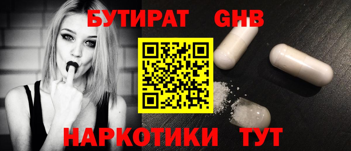 Бутират оксибутират Хабаровск