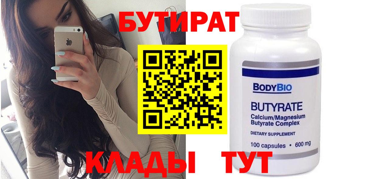 Хабаровск  Бутират жидкий экстази  Вход с VPN 