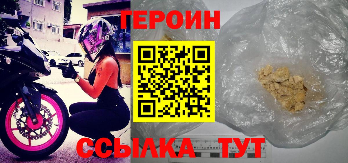 Героин герыч Хабаровск