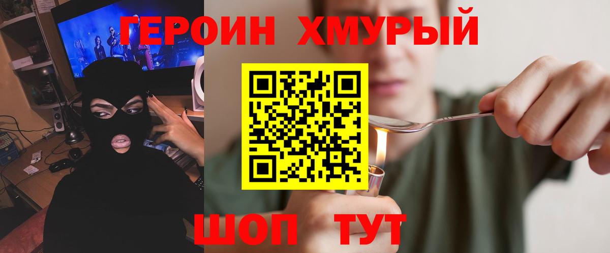 ГЕРОИН  Вход с VPN  Хабаровск  Героин белый 