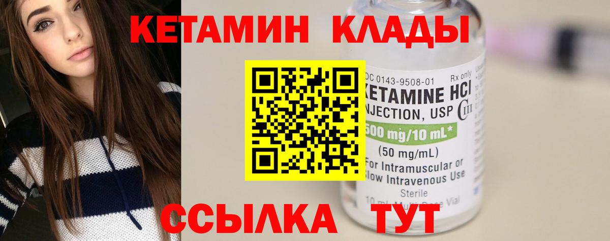 Кетамин VHQ Хабаровск