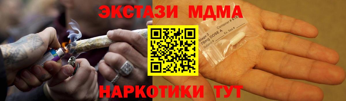 Хабаровск  МДМА crystal  MDMA  Вход с VPN  МДМА Molly 