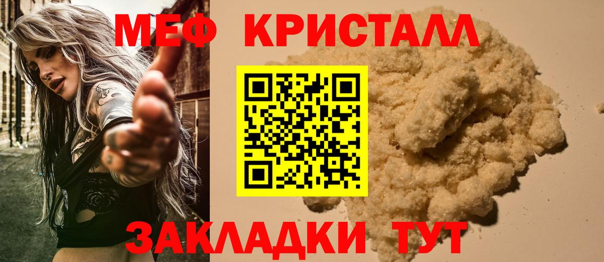 Меф мяу мяу кристаллы Хабаровск