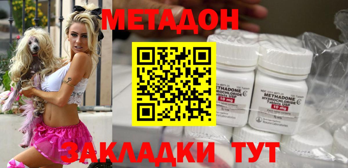 Метадон мёд Хабаровск